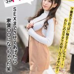 「わたしのカラダで、家賃お安くなりませんか？」はじめての一人暮らしで気弱な不動産屋にパンチラの色仕掛けから交渉がエスカレート！下着見る？おっぱい触る？フェラしちゃう？SEXまでさせてあげたら家賃〇〇になっちゃった笑 倉木しおり