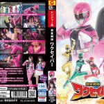 救星戦隊ワクセイバー