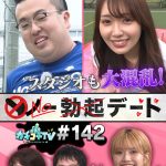 カチコチTV＃142